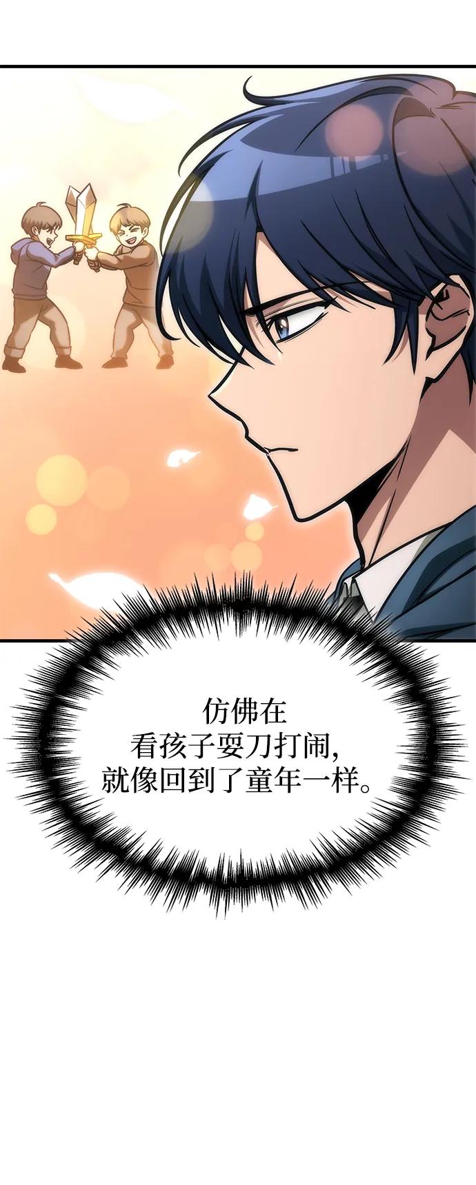 唯我可见的高塔攻略 第70话 第54页