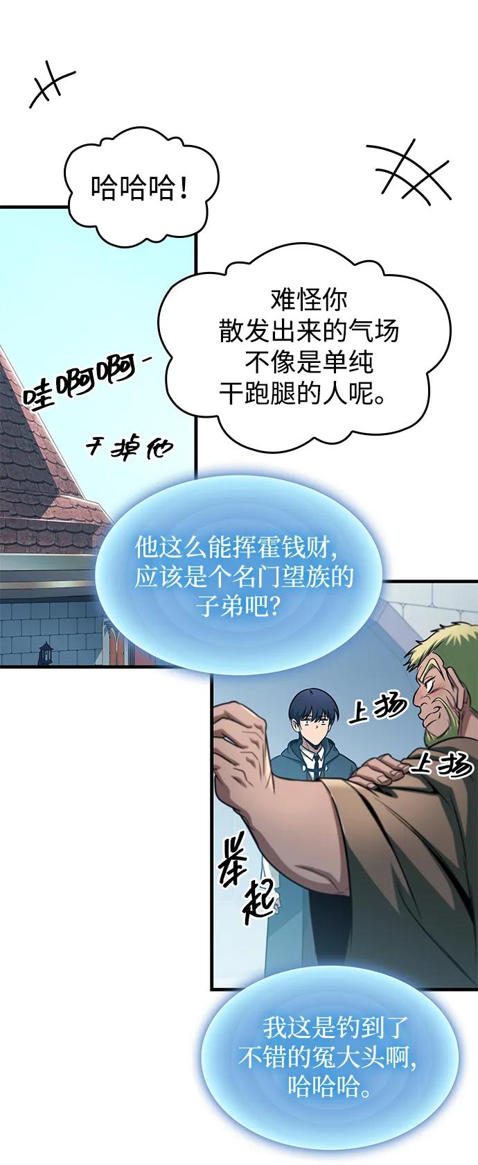 唯我可见的高塔攻略 第70话 第44页