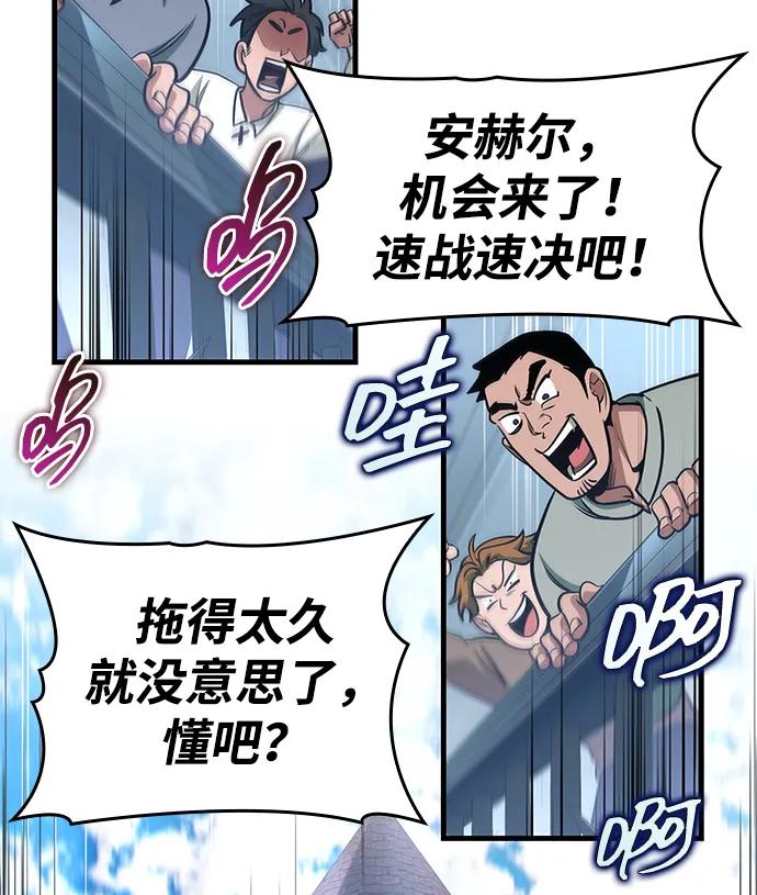 唯我可见的高塔攻略 第70话 第94页