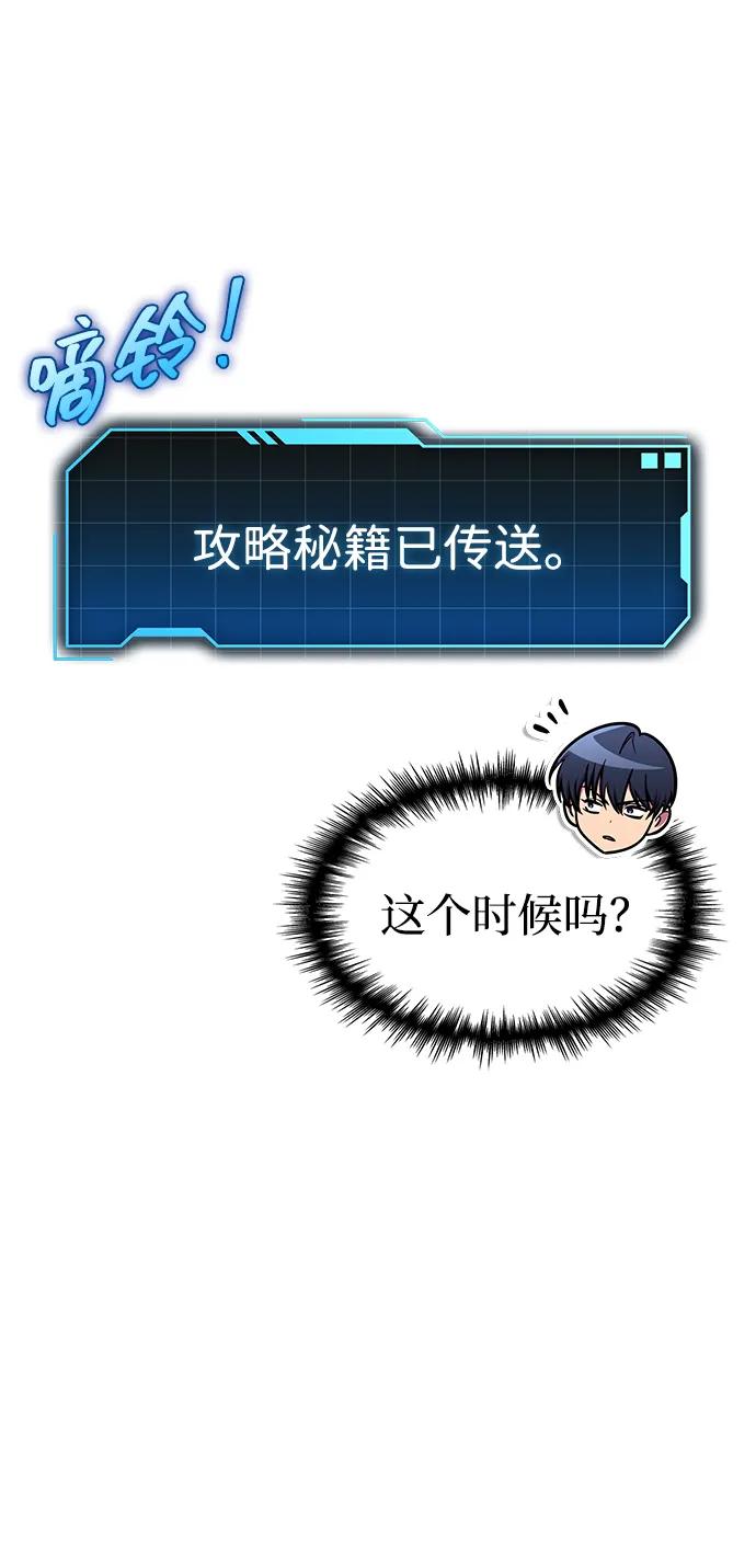 唯我可见的高塔攻略 第70话 第34页