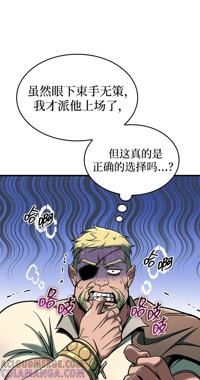 唯我可见的高塔攻略 第70话 第97页