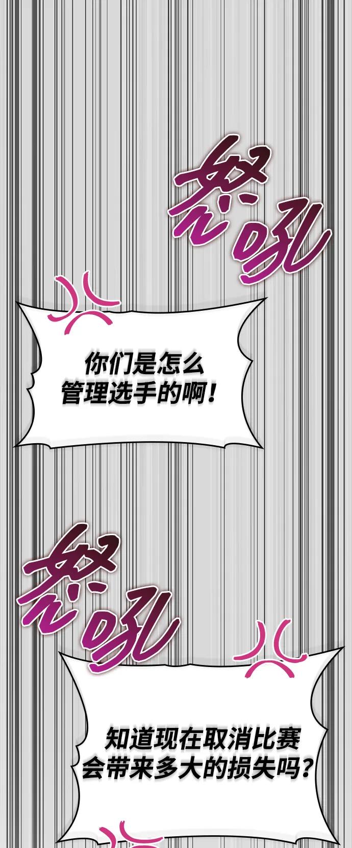 唯我可见的高塔攻略 第70话 第76页