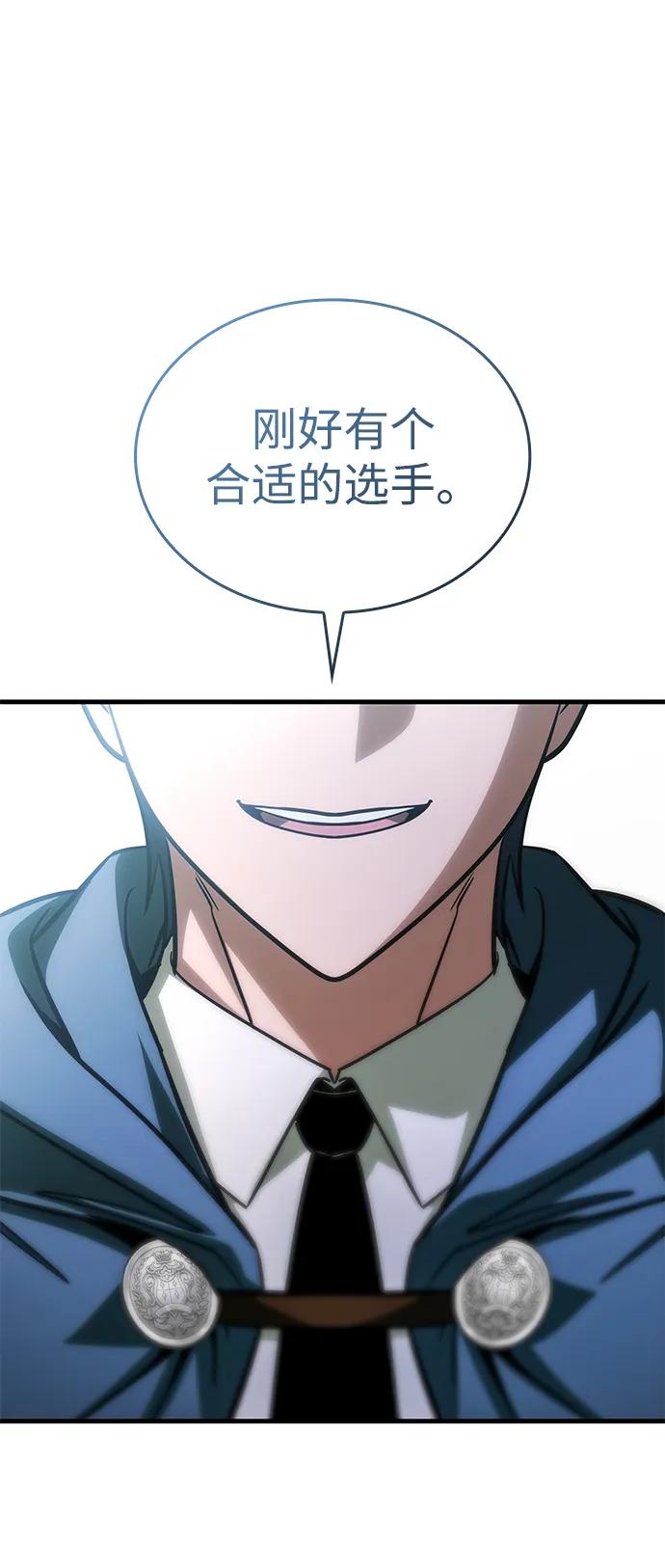 唯我可见的高塔攻略 第70话 第87页