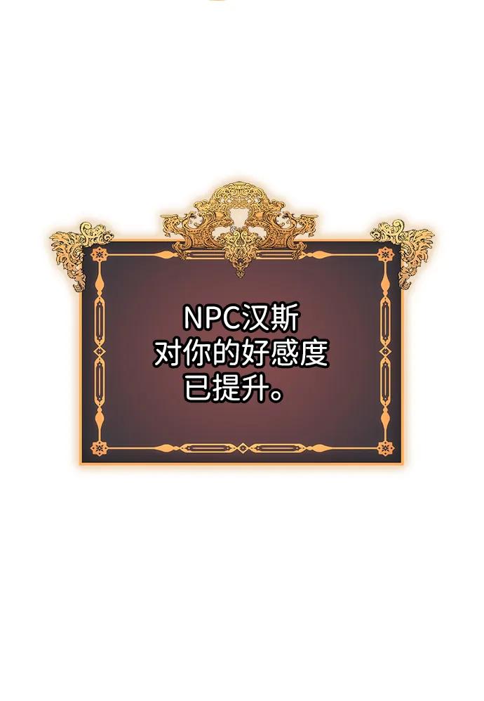 唯我可见的高塔攻略 第70话 第42页