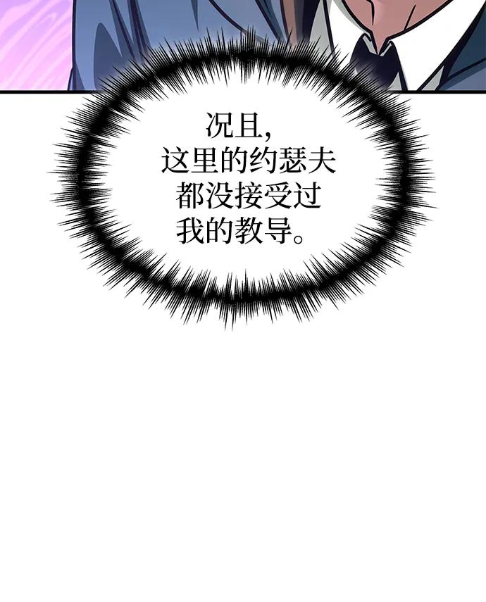 唯我可见的高塔攻略 第70话 第60页