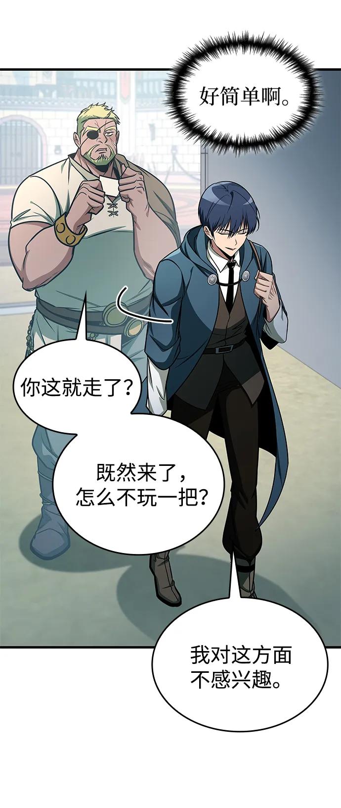 唯我可见的高塔攻略 第70话 第31页