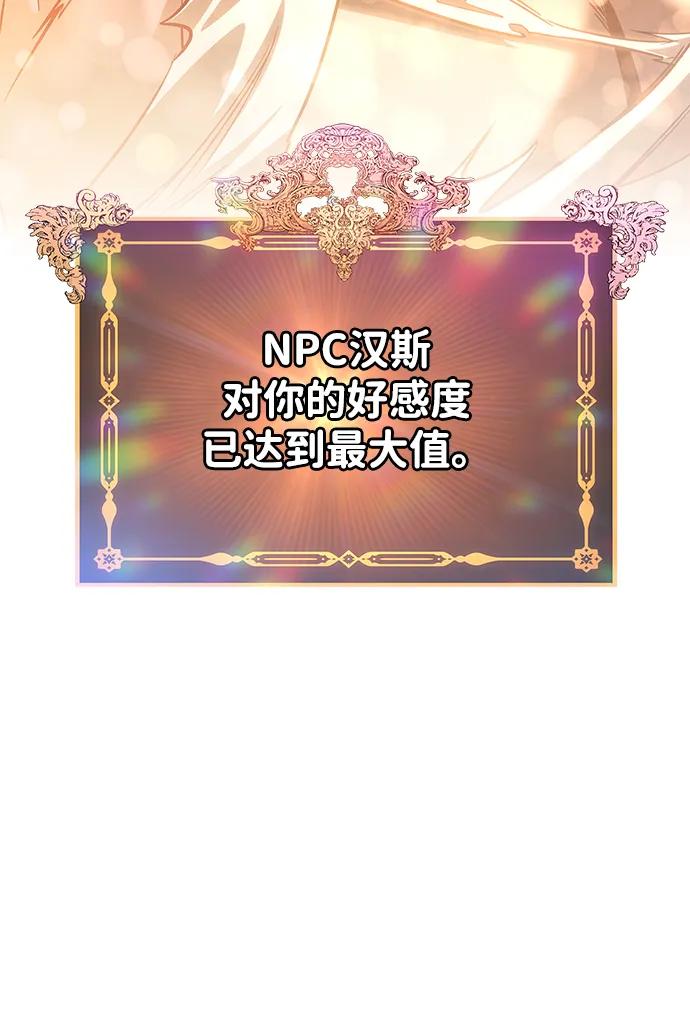 唯我可见的高塔攻略 第71话 第7页