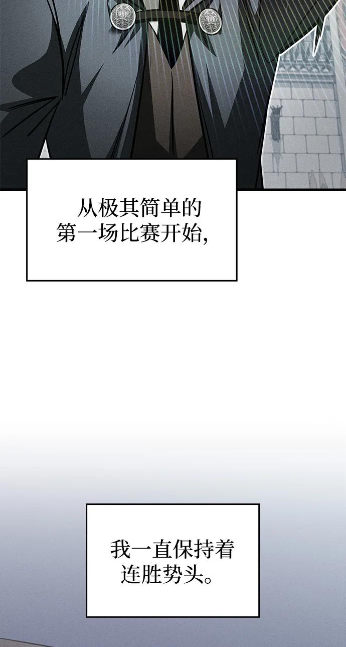 唯我可见的高塔攻略 第71话 第3页