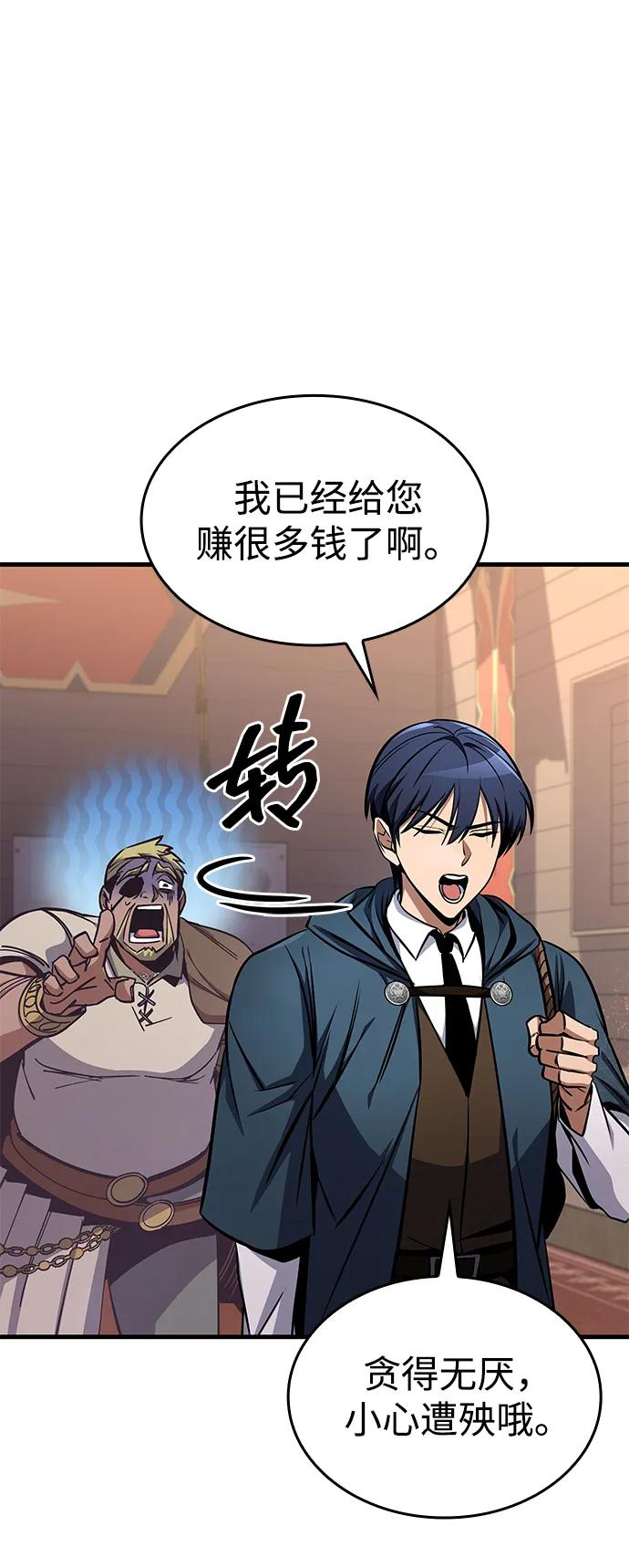 唯我可见的高塔攻略 第72话 第8页