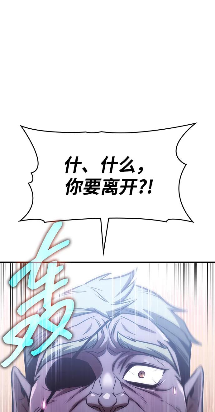 唯我可见的高塔攻略 第72话 第2页