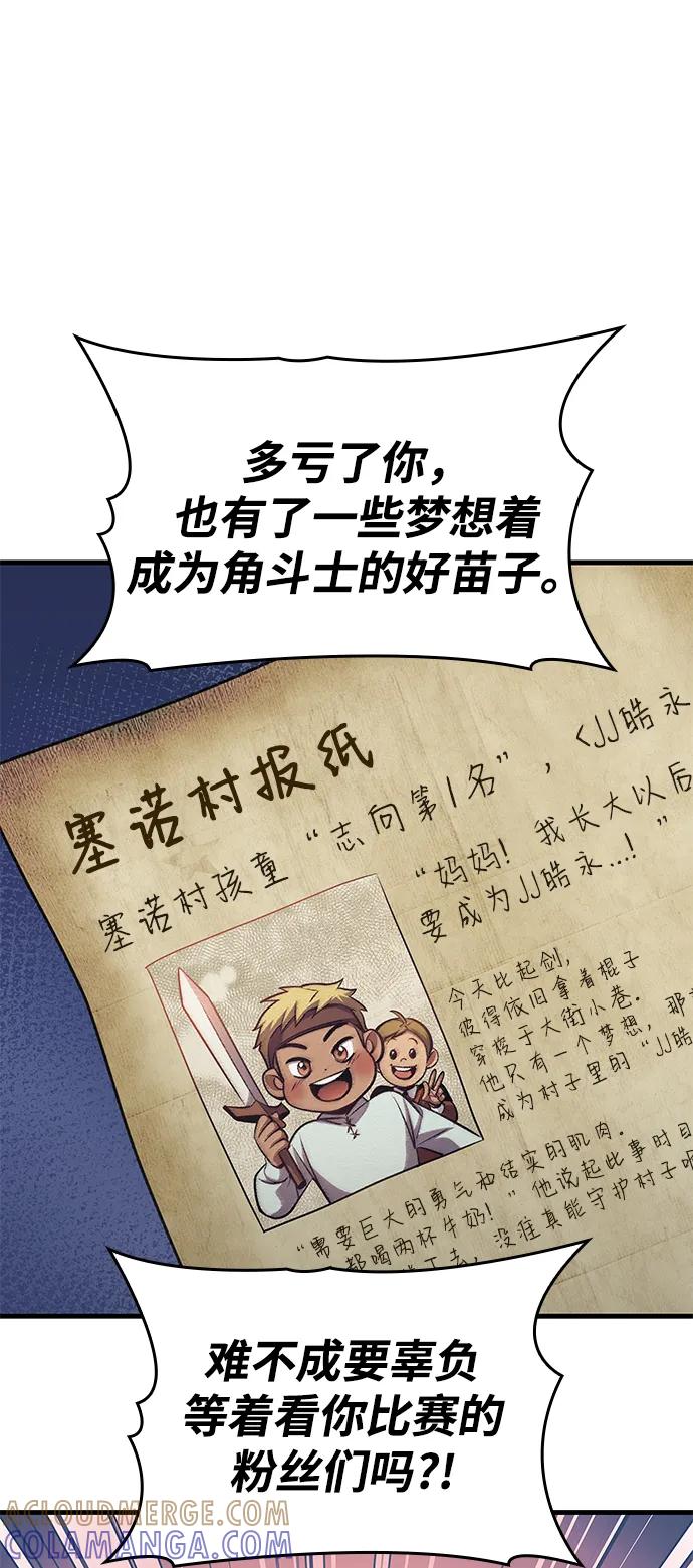 唯我可见的高塔攻略 第72话 第5页