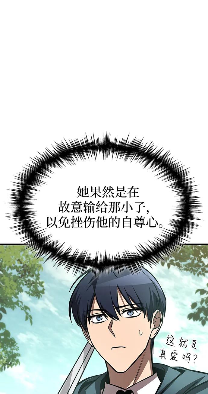 唯我可见的高塔攻略 第73话 第19页