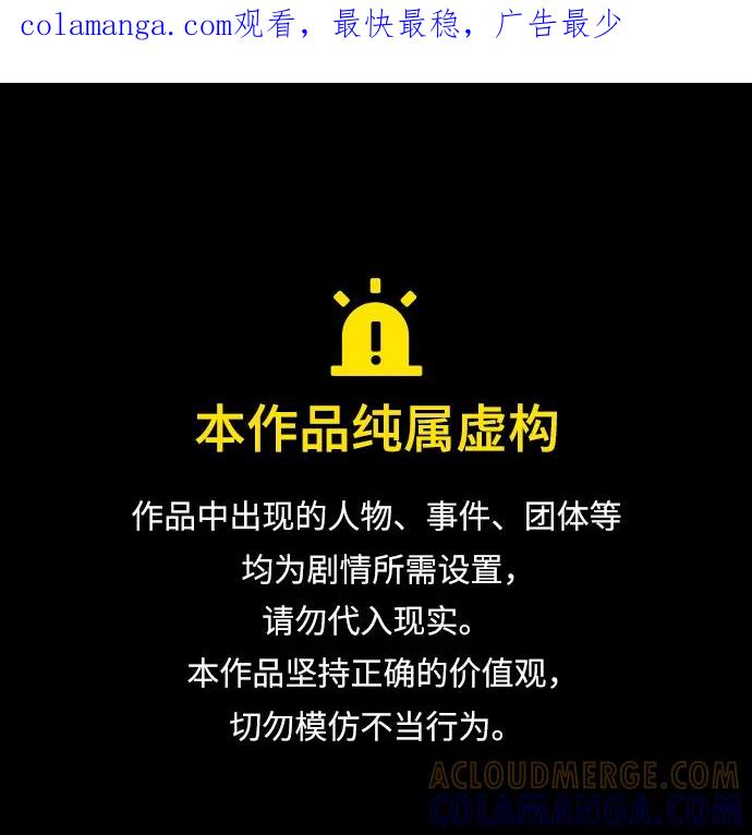 唯我可见的高塔攻略 第73话 第1页