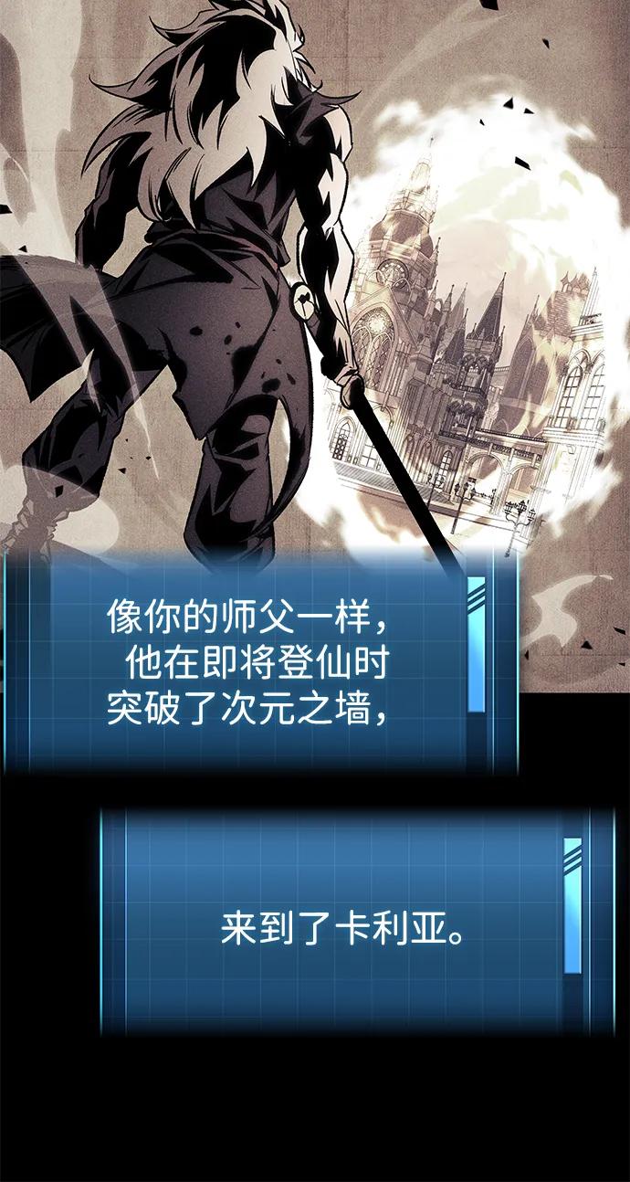 唯我可见的高塔攻略 第73话 第48页