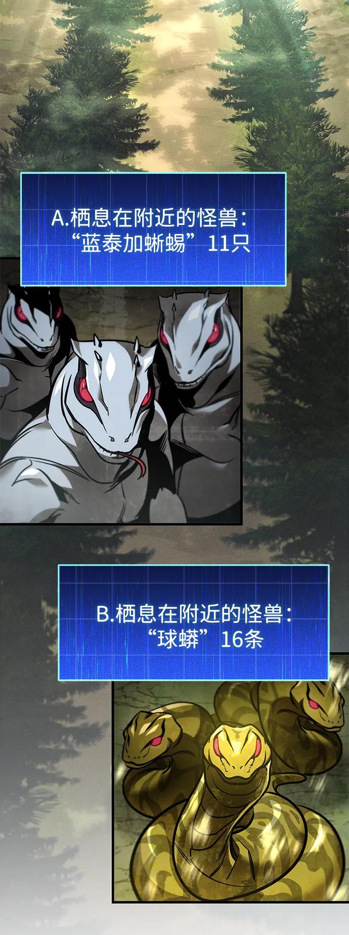 唯我可见的高塔攻略 第73话 第3页
