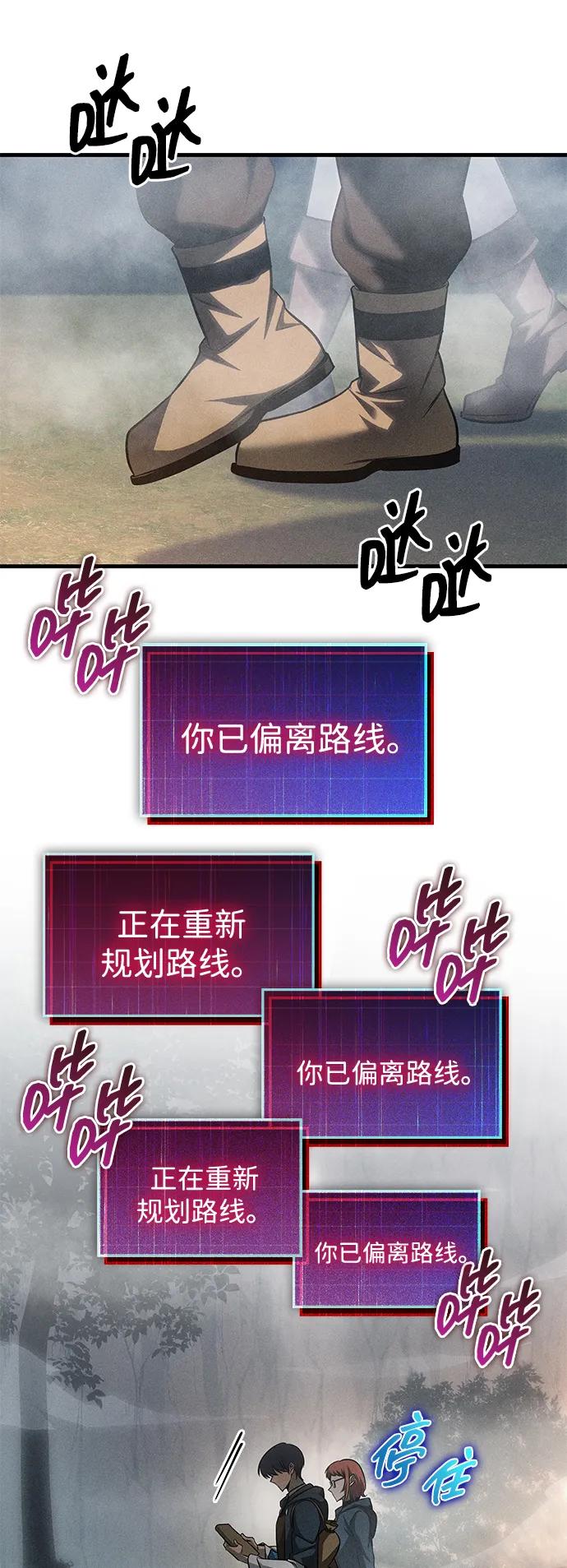 唯我可见的高塔攻略 第73话 第36页