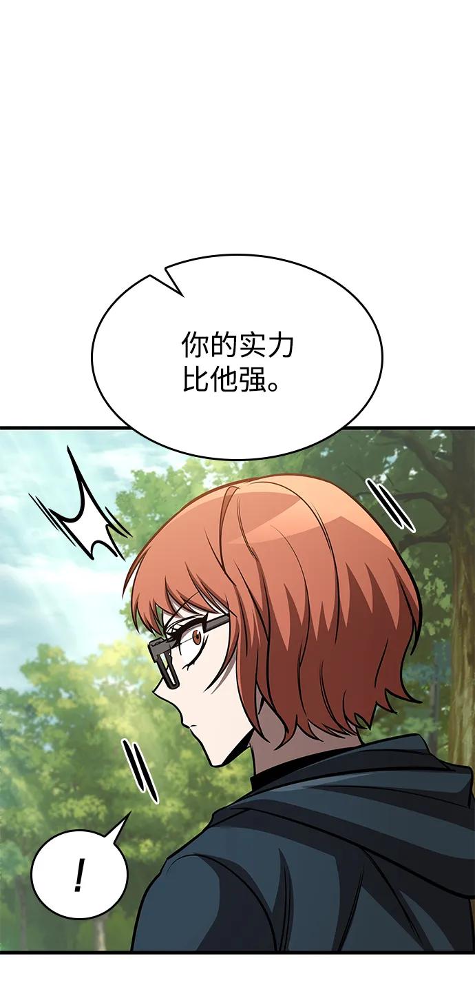 唯我可见的高塔攻略 第73话 第16页