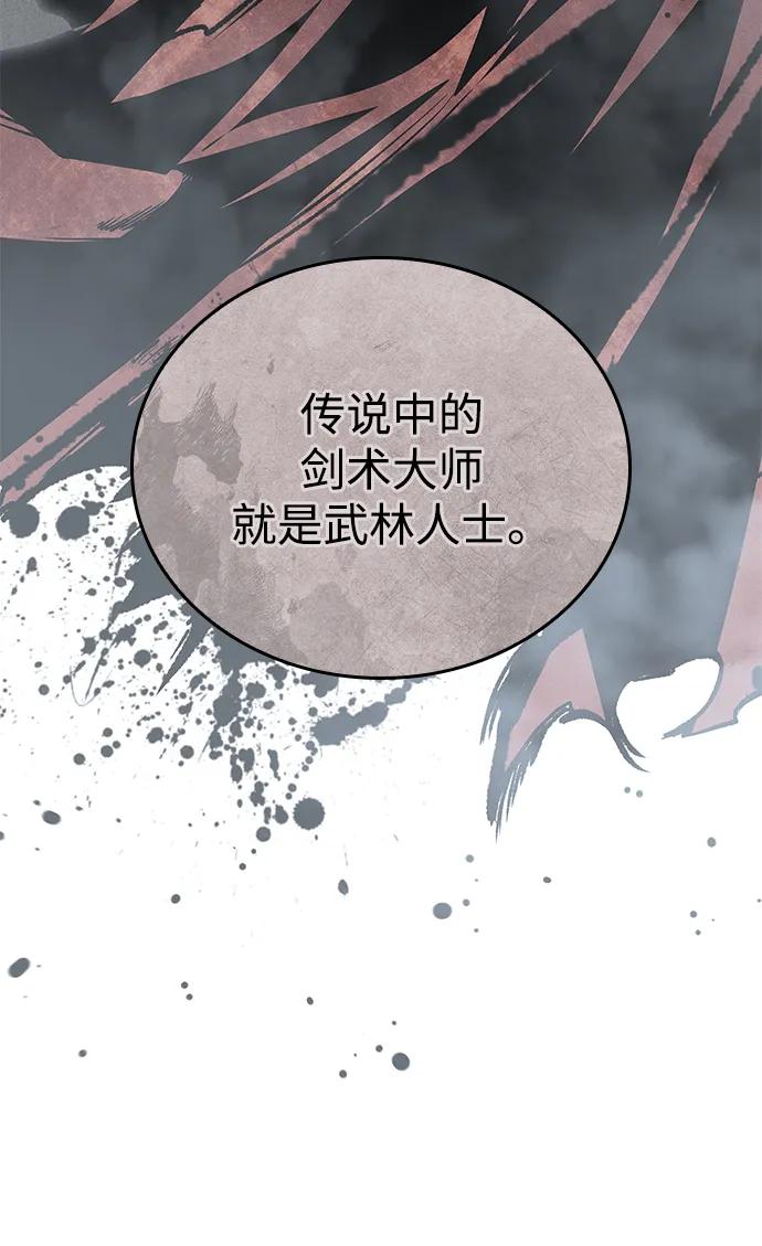 唯我可见的高塔攻略 第73话 第46页