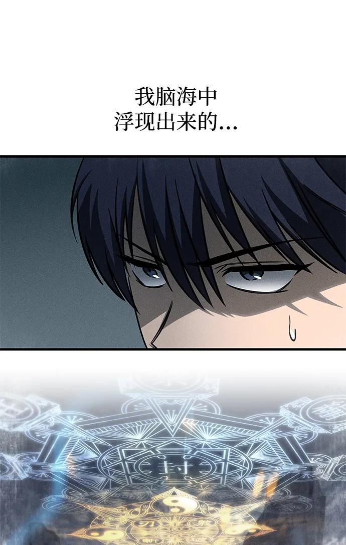 唯我可见的高塔攻略 第73话 第40页