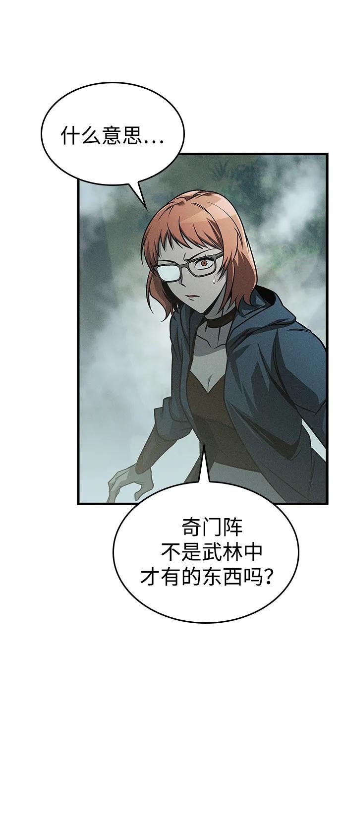 唯我可见的高塔攻略 第73话 第44页