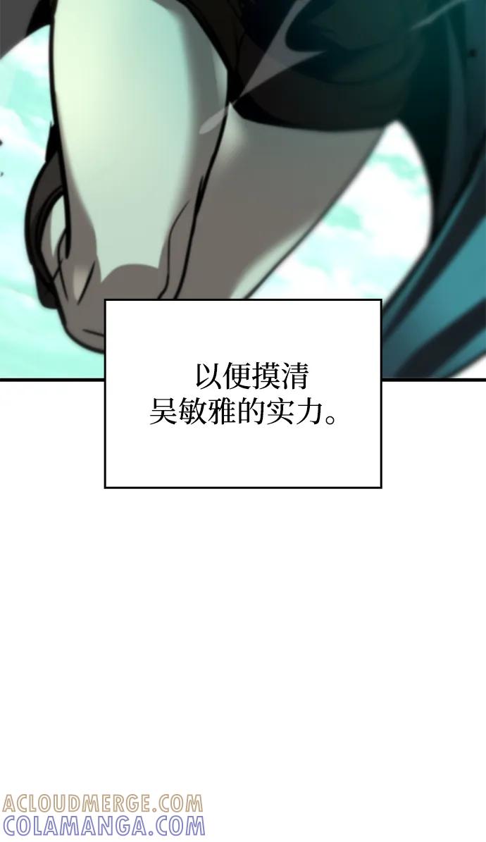 唯我可见的高塔攻略 第73话 第13页