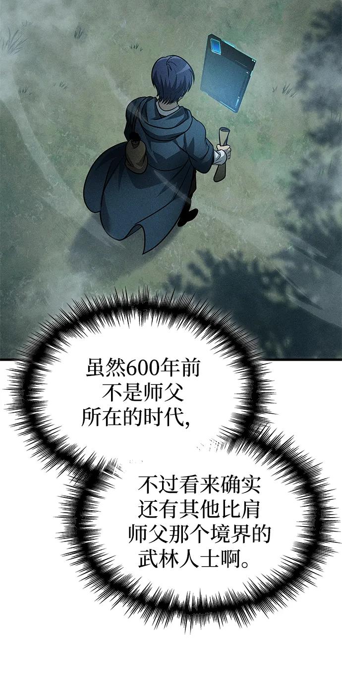 唯我可见的高塔攻略 第73话 第52页