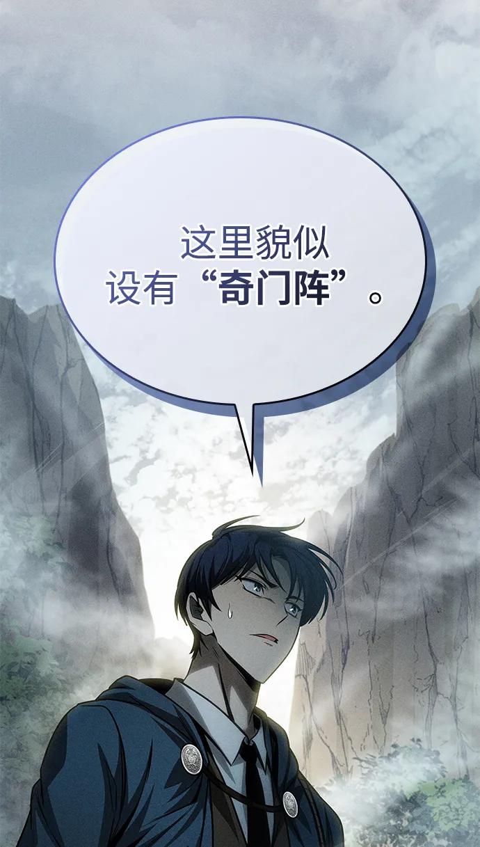 唯我可见的高塔攻略 第73话 第42页