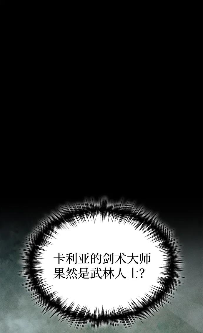 唯我可见的高塔攻略 第73话 第51页