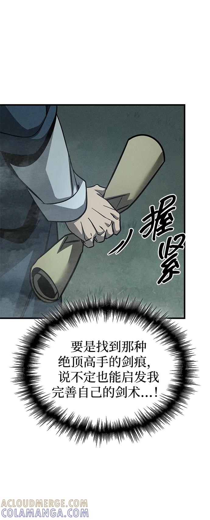 唯我可见的高塔攻略 第73话 第53页