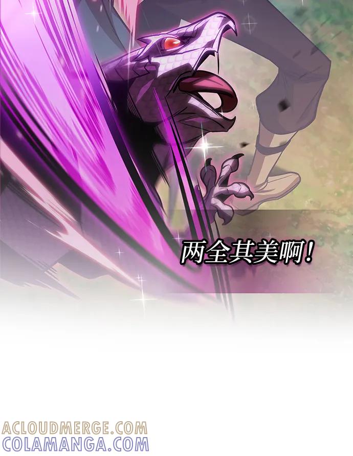 唯我可见的高塔攻略 第73话 第25页
