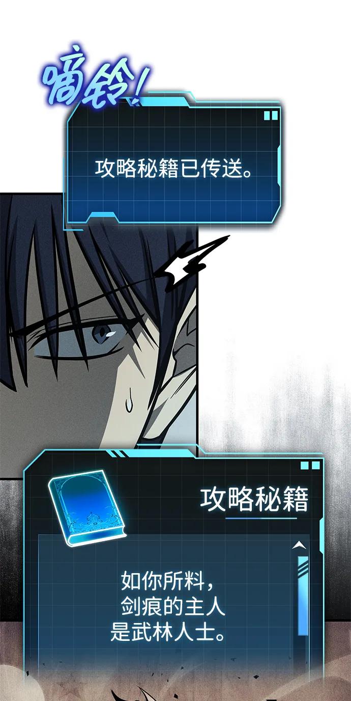 唯我可见的高塔攻略 第73话 第47页