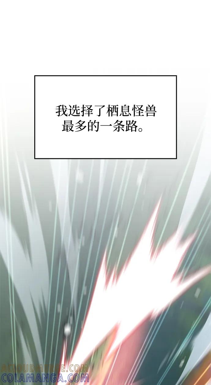 唯我可见的高塔攻略 第73话 第5页
