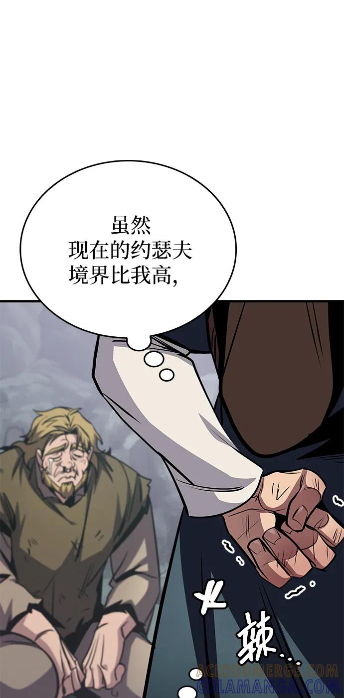 唯我可见的高塔攻略 第75话 第5页