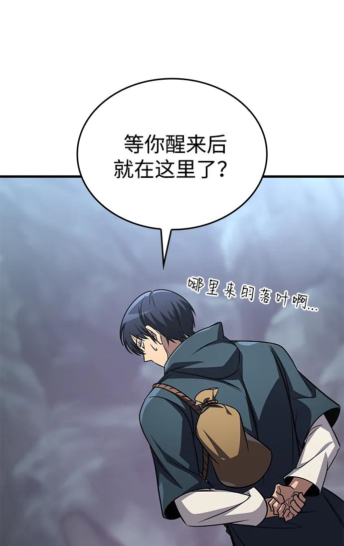 唯我可见的高塔攻略 第75话 第26页