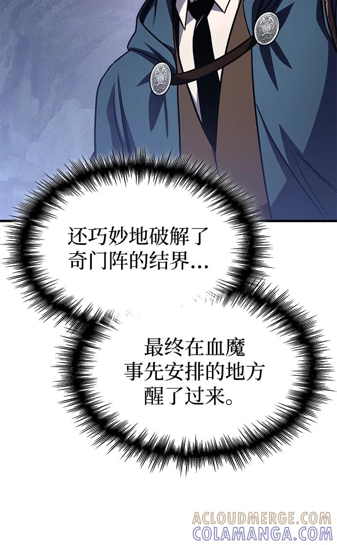 唯我可见的高塔攻略 第75话 第29页