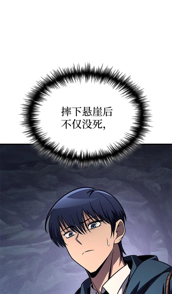 唯我可见的高塔攻略 第75话 第28页