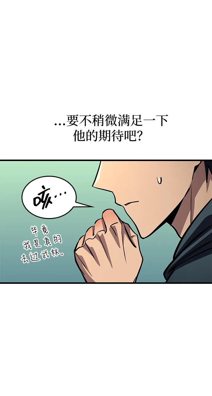 唯我可见的高塔攻略 第75话 第10页