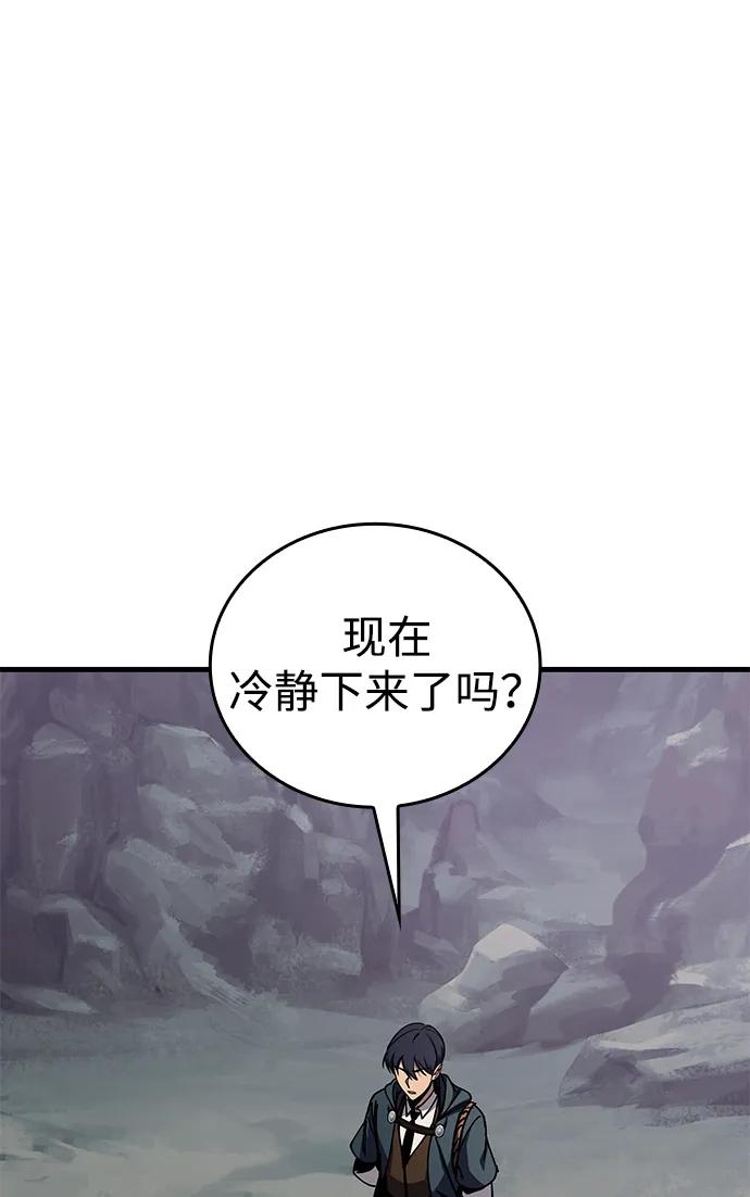 唯我可见的高塔攻略 第75话 第3页