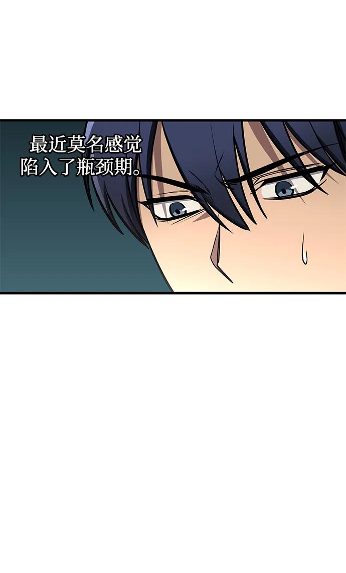 唯我可见的高塔攻略 第75话 第8页