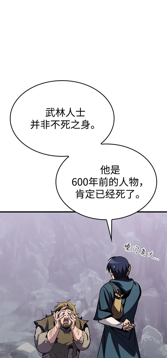 唯我可见的高塔攻略 第75话 第15页