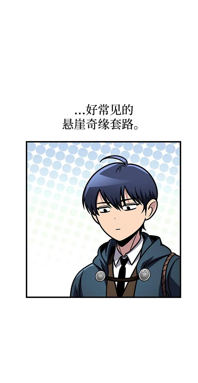 唯我可见的高塔攻略 第75话 第30页