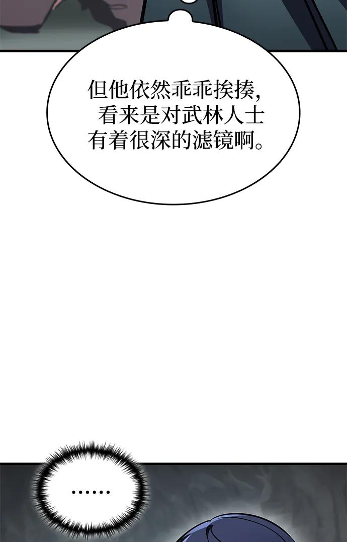 唯我可见的高塔攻略 第75话 第6页
