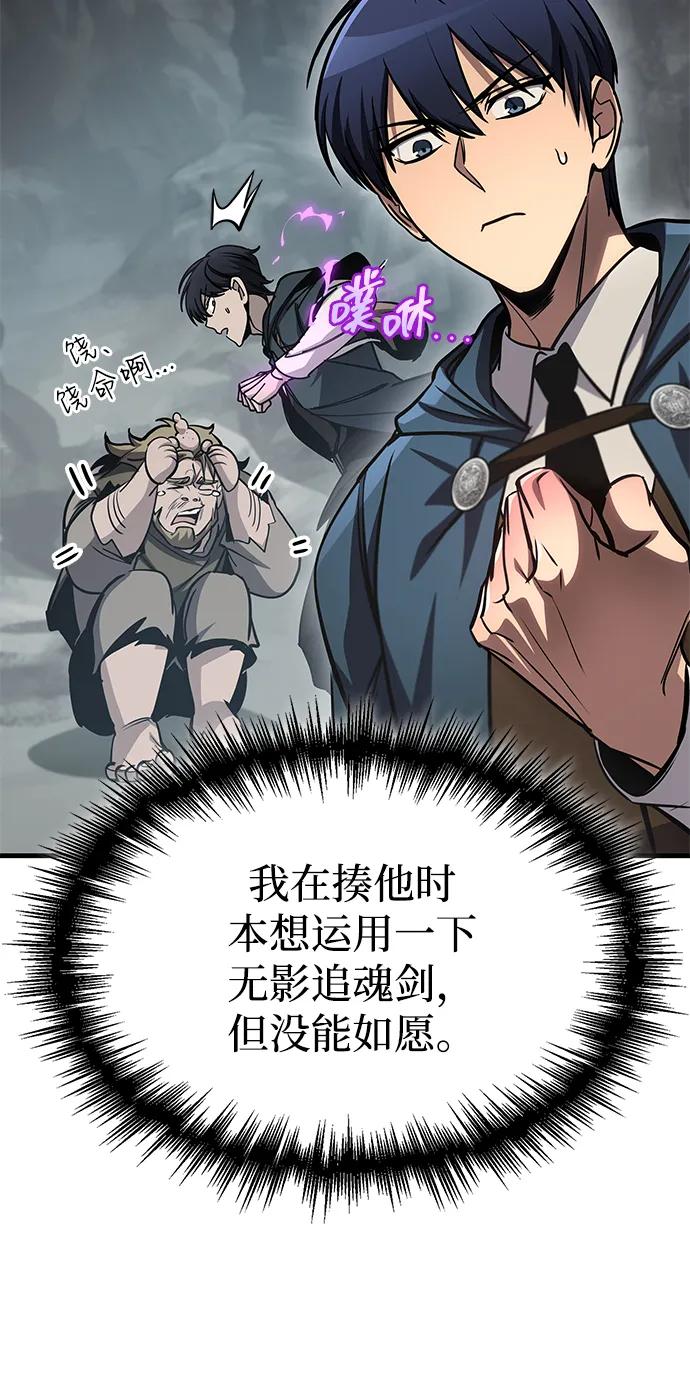 唯我可见的高塔攻略 第75话 第7页
