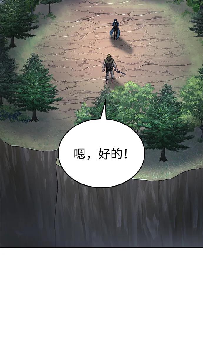 唯我可见的高塔攻略 第76话 第3页