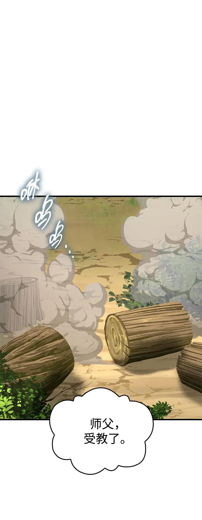 唯我可见的高塔攻略 第76话 第68页