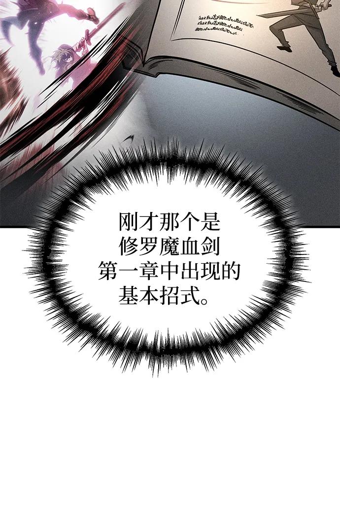 唯我可见的高塔攻略 第76话 第74页