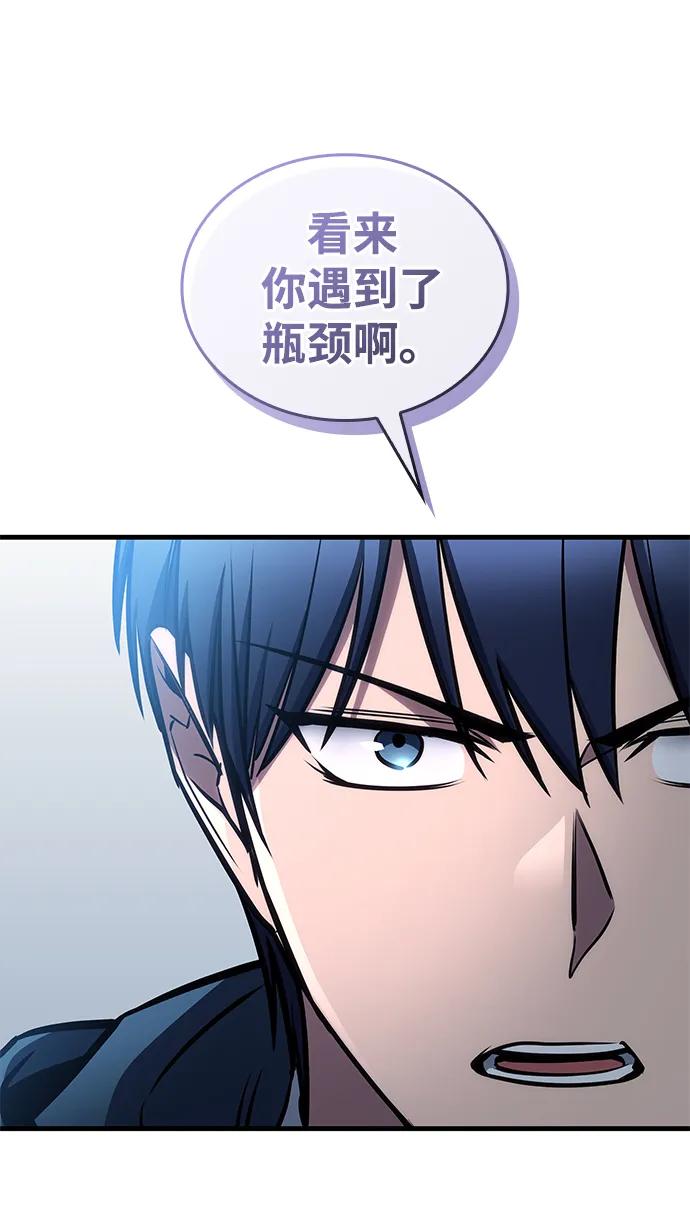唯我可见的高塔攻略 第76话 第24页