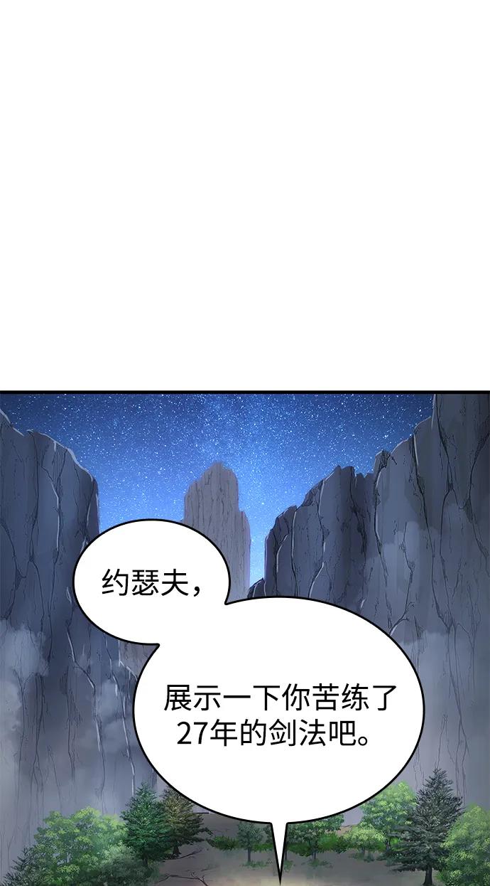 唯我可见的高塔攻略 第76话 第2页