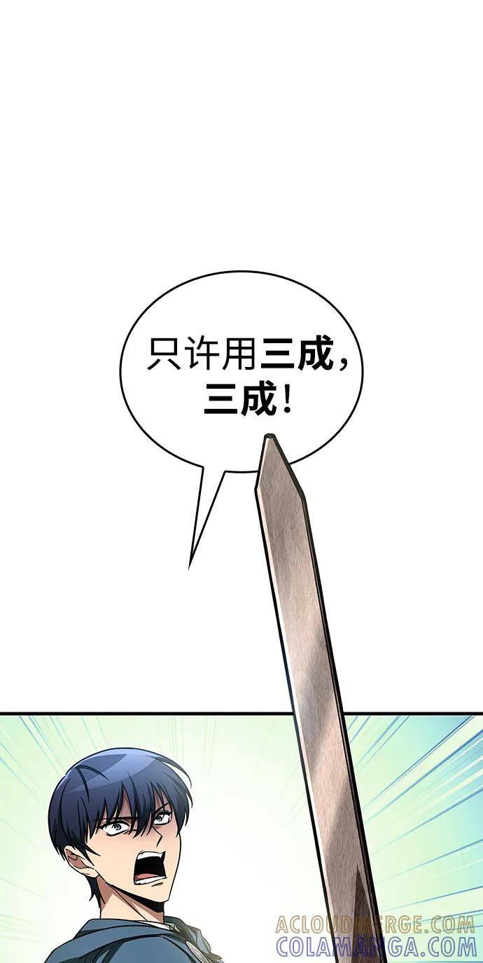 唯我可见的高塔攻略 第76话 第45页