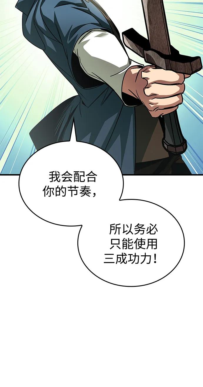 唯我可见的高塔攻略 第76话 第46页